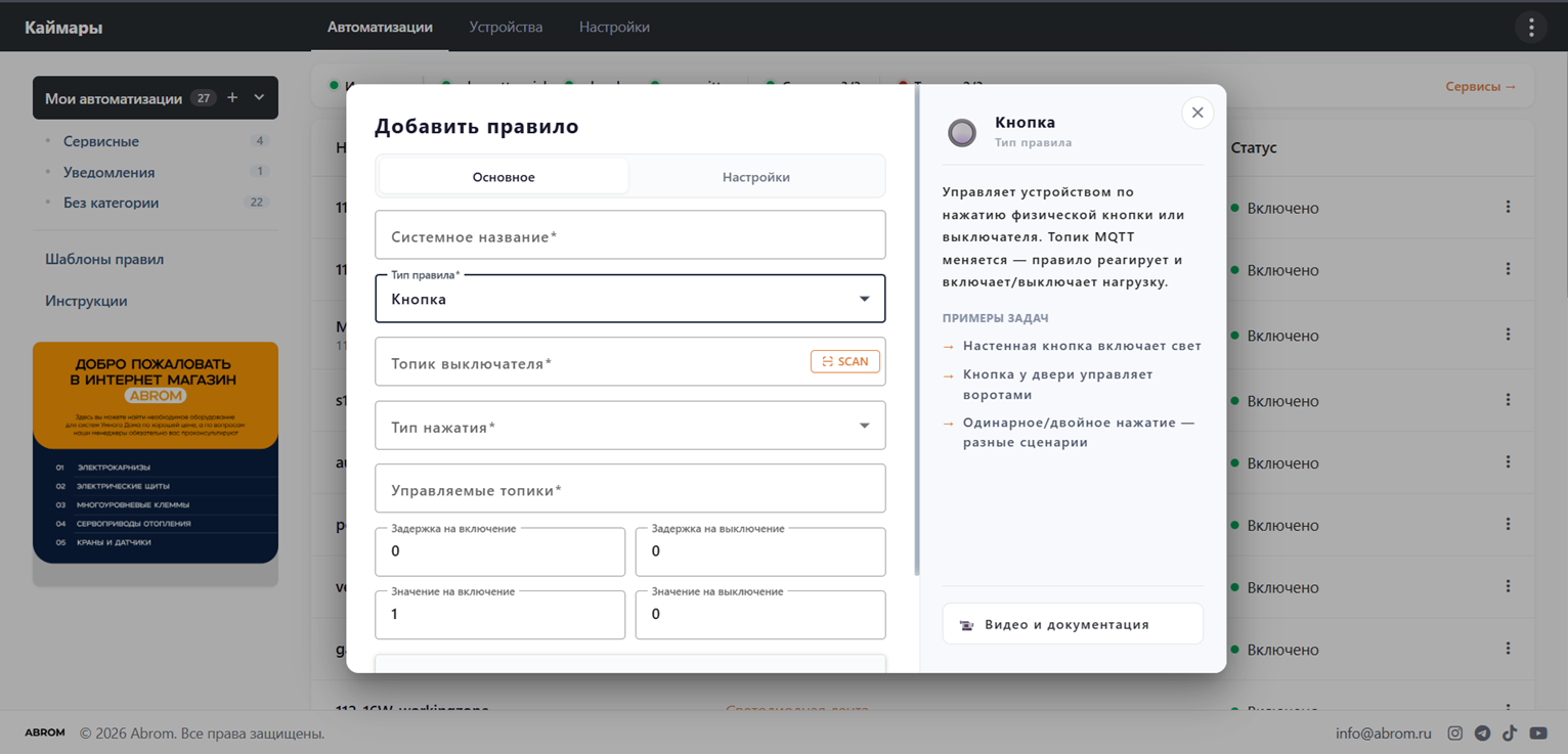 Конструктор правила: пошаговая форма